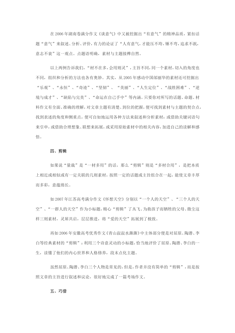 考场满分作文必备优化运用素材_第3页