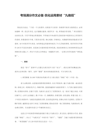 考场满分作文必备优化运用素材