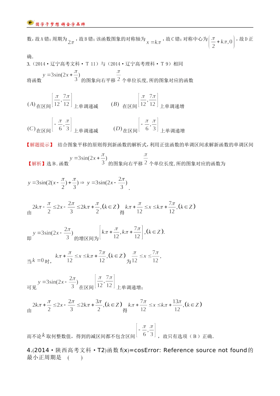 考点13三角函数的图象与性质_第2页