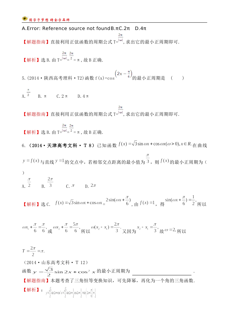 考点13三角函数的图象与性质_第3页