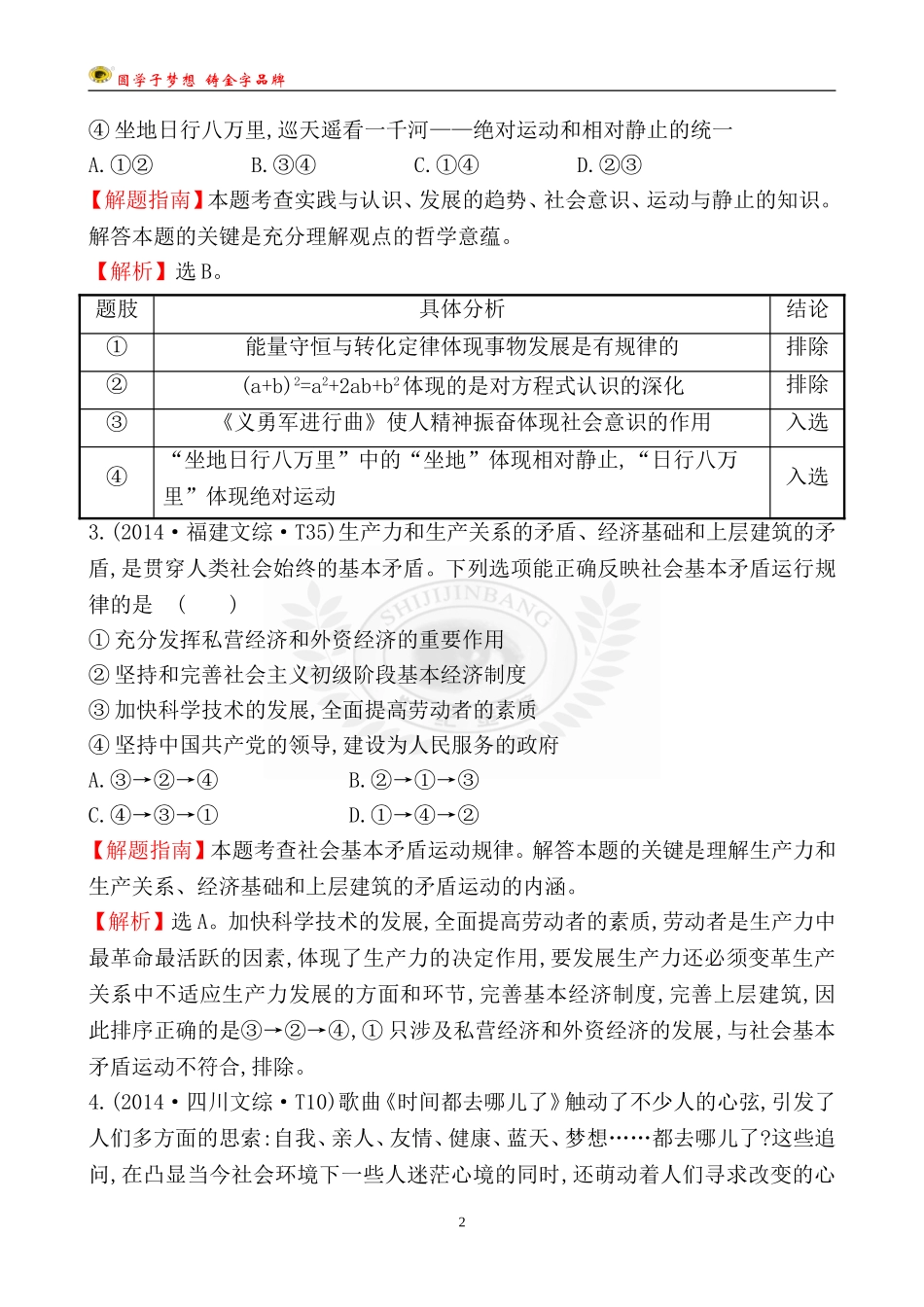 考点16认识社会与价值选择_第2页