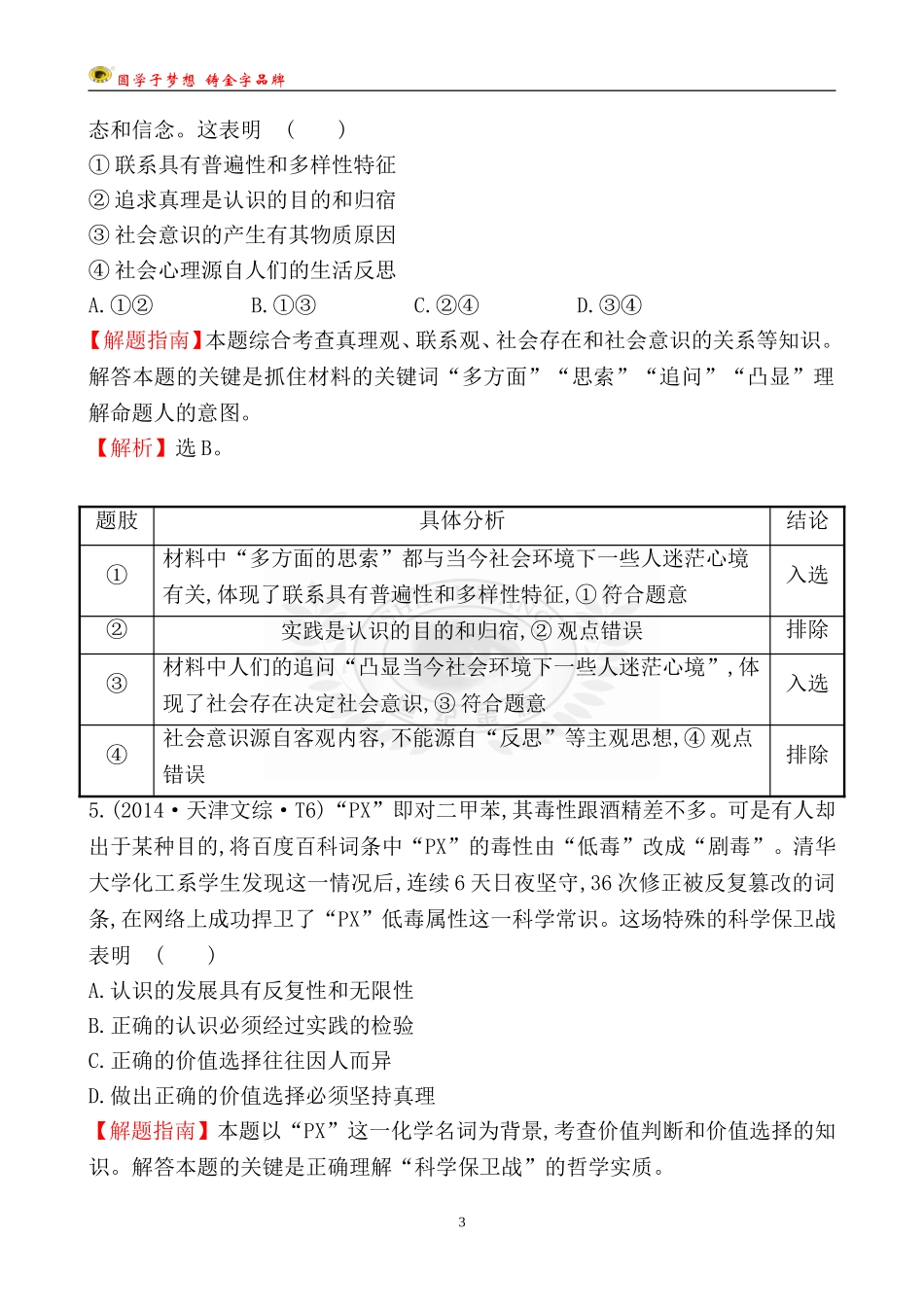 考点16认识社会与价值选择_第3页