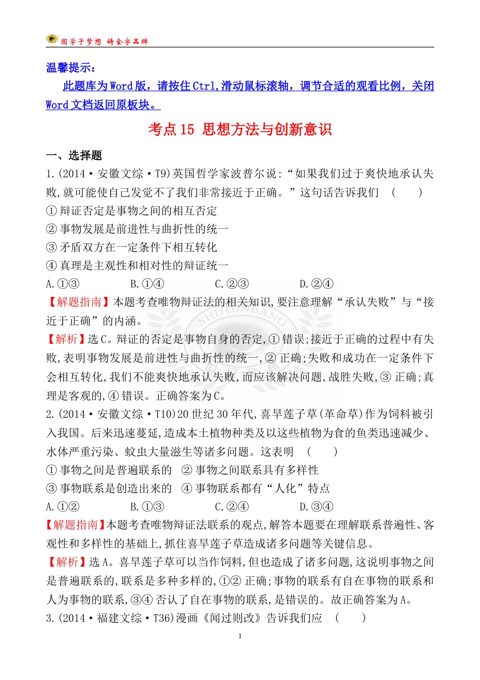 考点15思想方法与创新意识_第1页