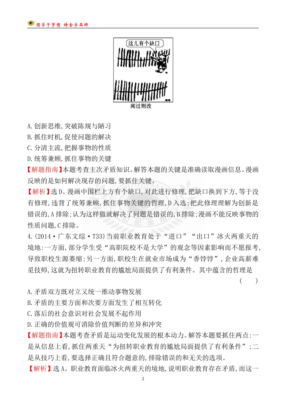 考点15思想方法与创新意识_第2页