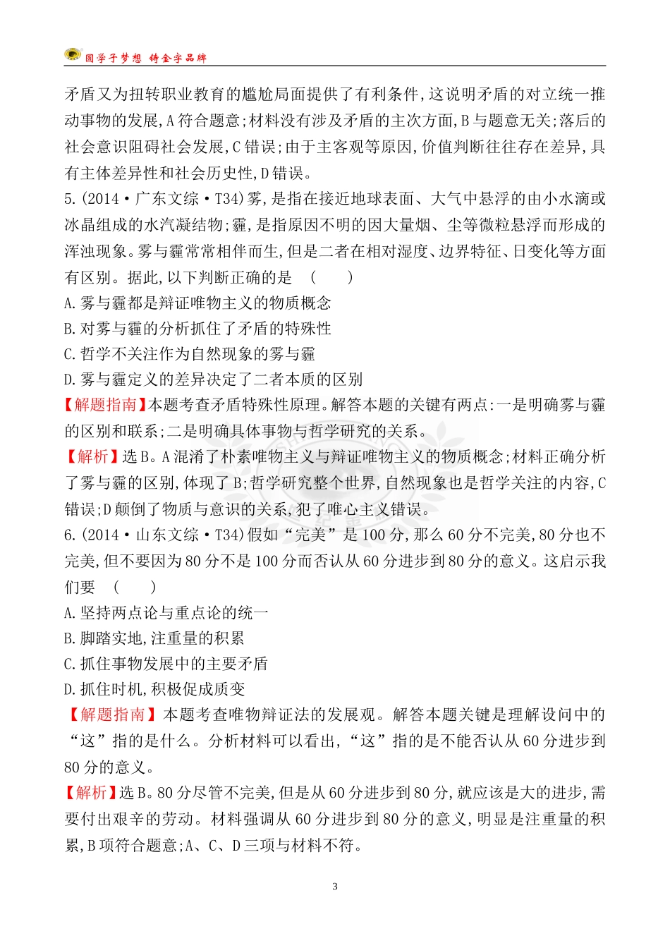 考点15思想方法与创新意识_第3页