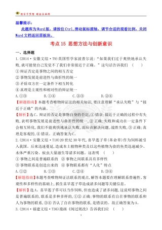 考点15思想方法与创新意识