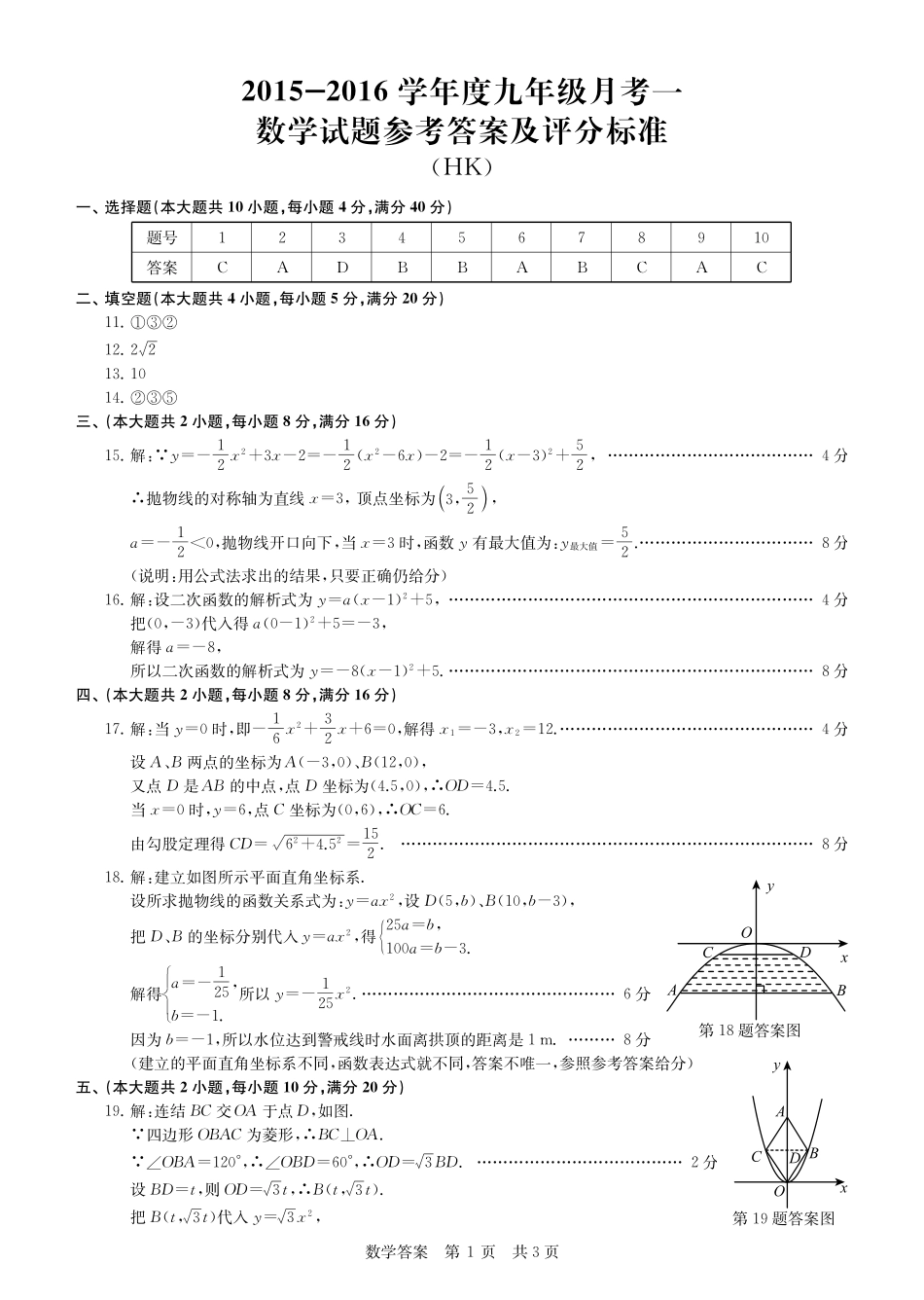 九年级数学上学期第一次联考答案(pdf)试卷_第1页