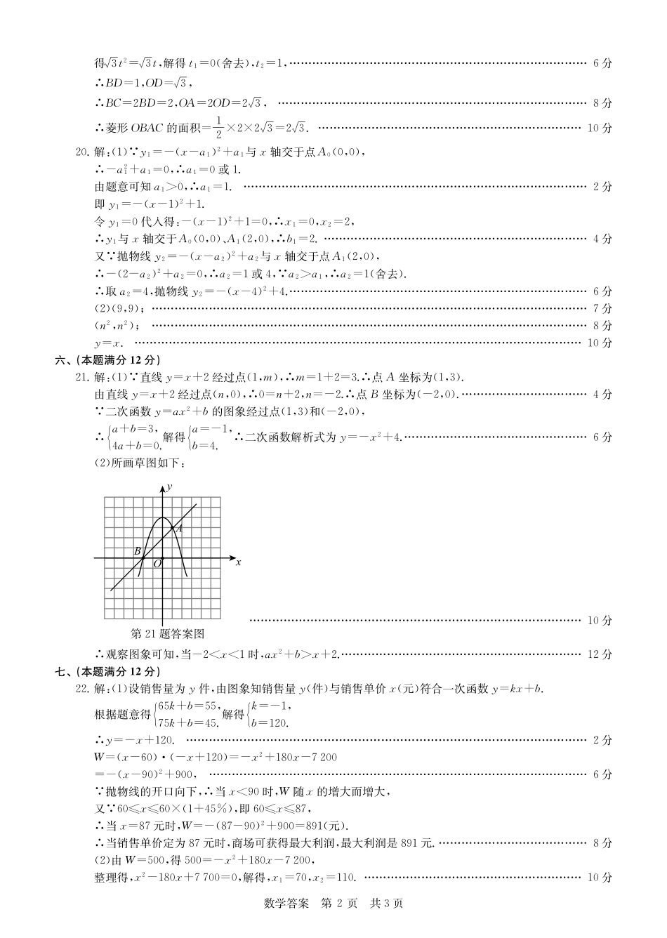 九年级数学上学期第一次联考答案(pdf)试卷_第2页