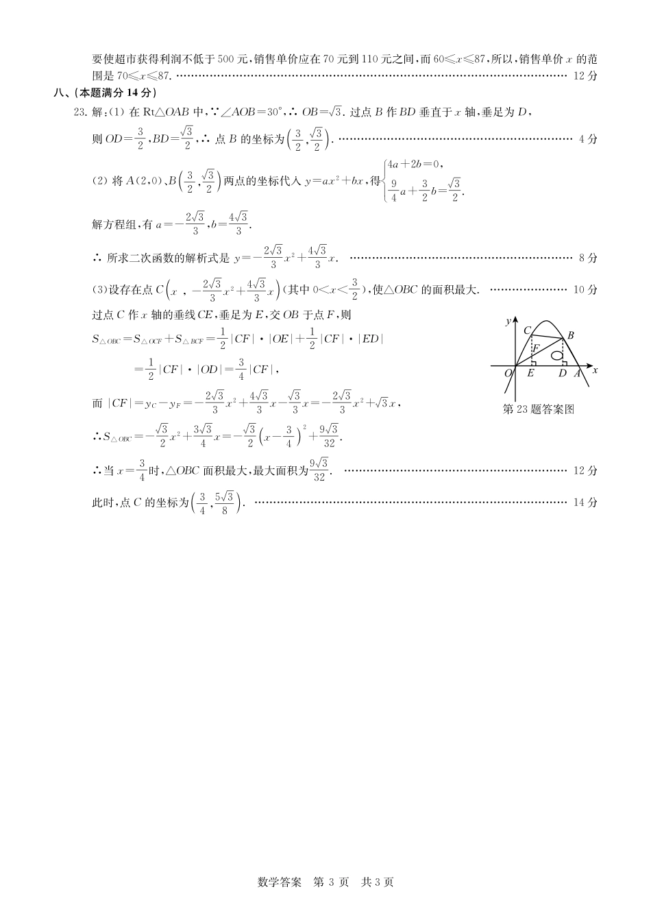 九年级数学上学期第一次联考答案(pdf)试卷_第3页