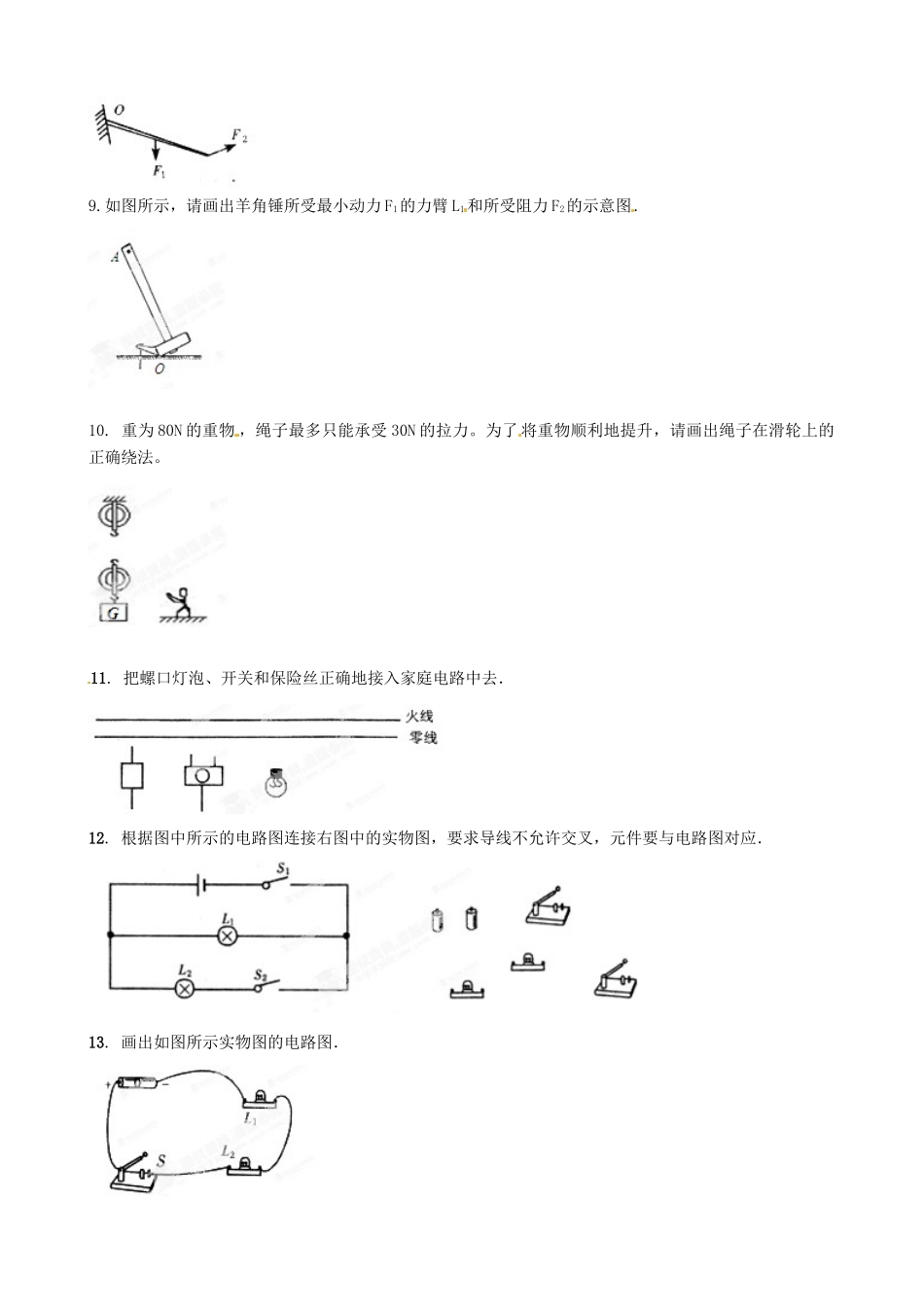 九年级物理 作图题专题训练试卷_第2页