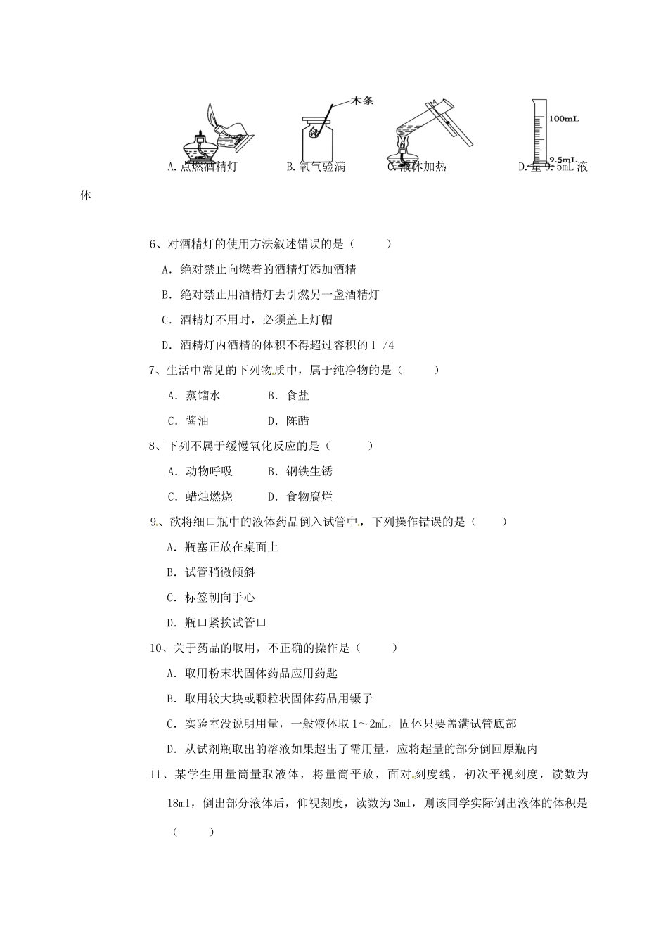 九年级化学上学期第一次月考试卷(B卷，无答案) 新人教版试卷_第2页