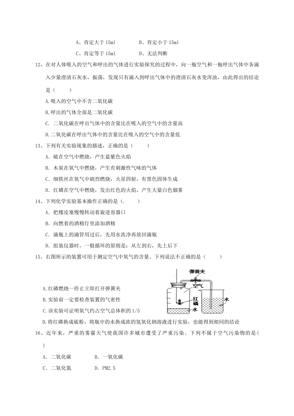 九年级化学上学期第一次月考试卷(B卷，无答案) 新人教版试卷_第3页