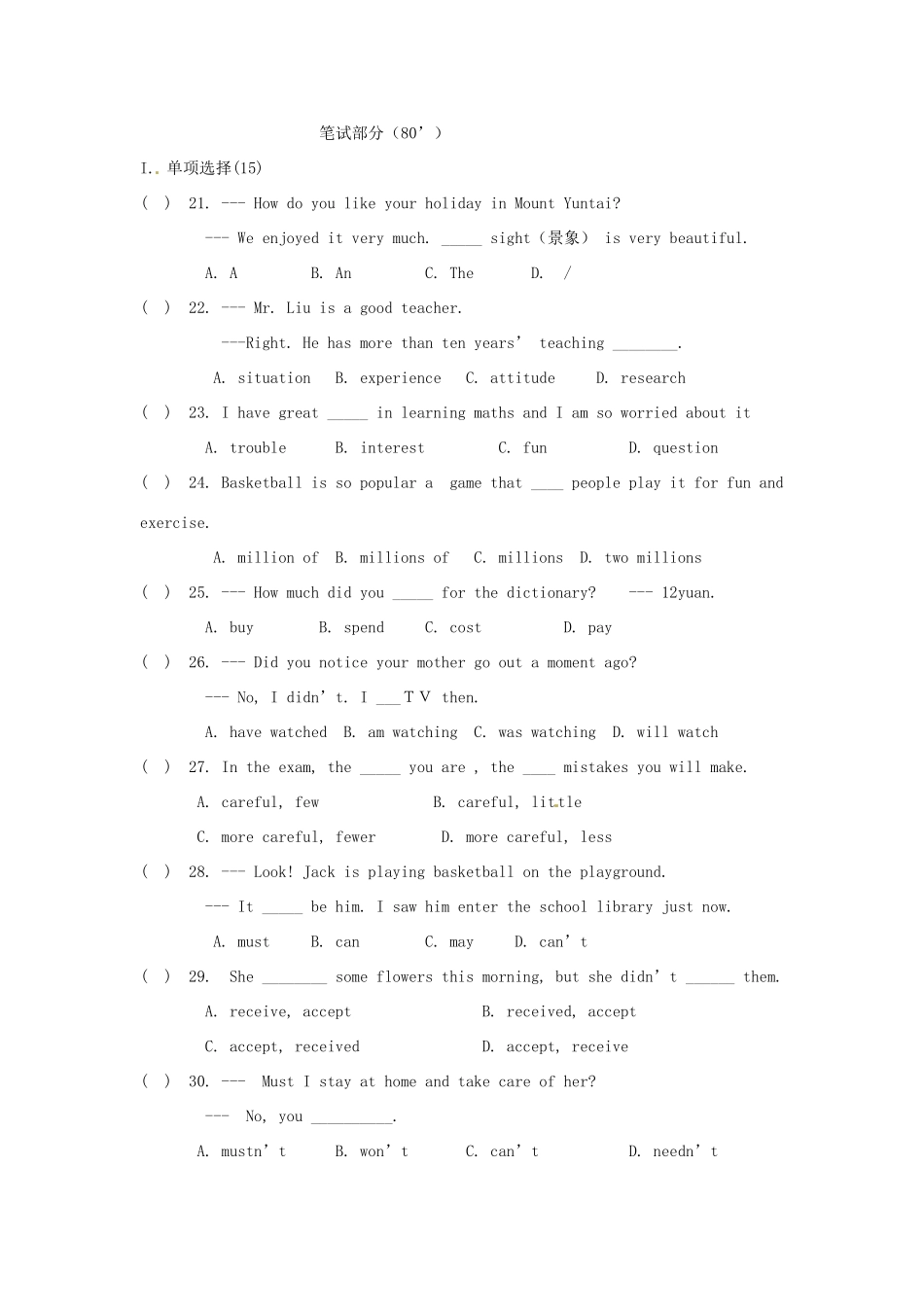 安徽省合肥市新城学校八年级英语上学期期末考试试卷试卷_第3页
