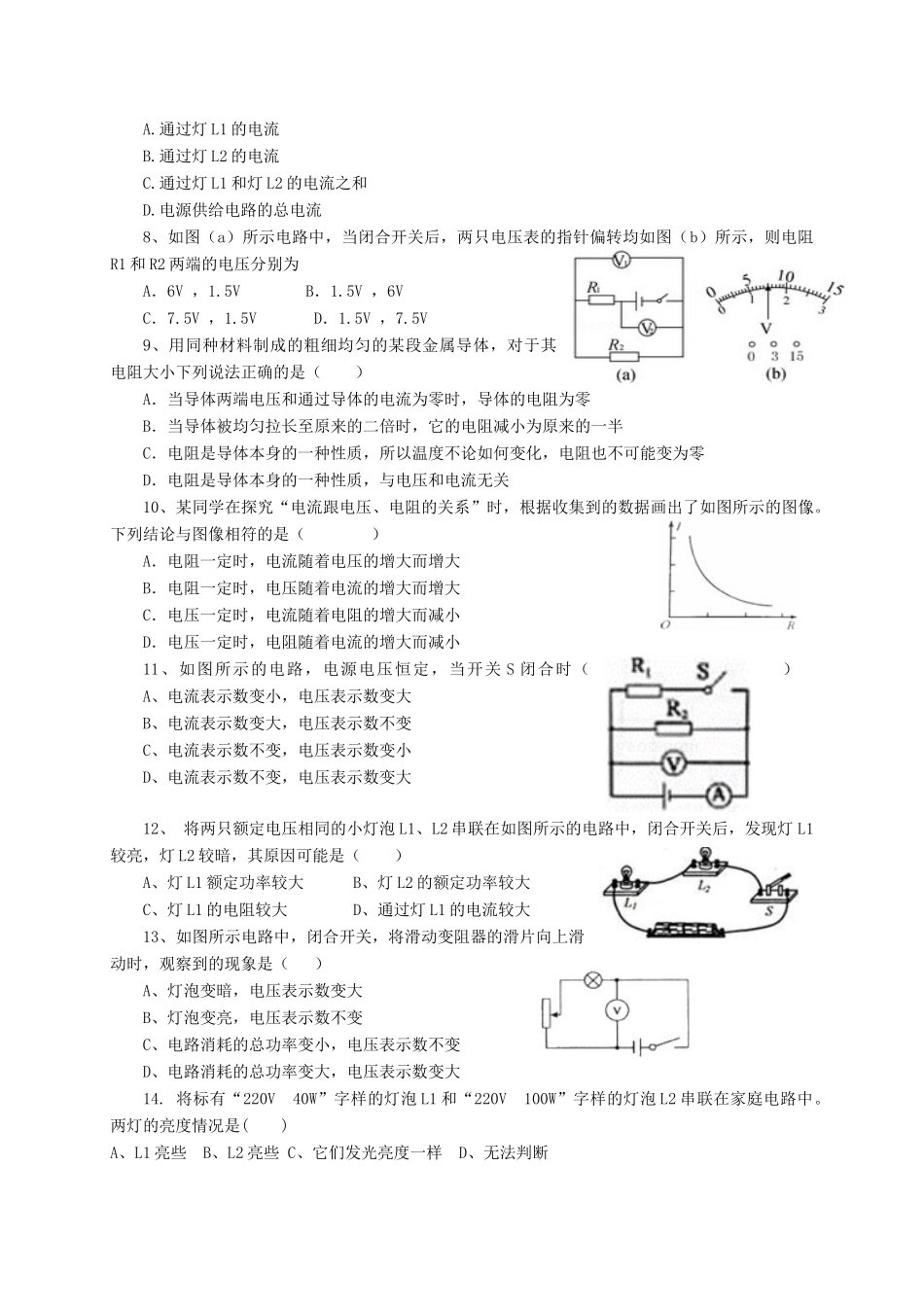 九年级物理上学期期中试卷(五四制)试卷_第2页