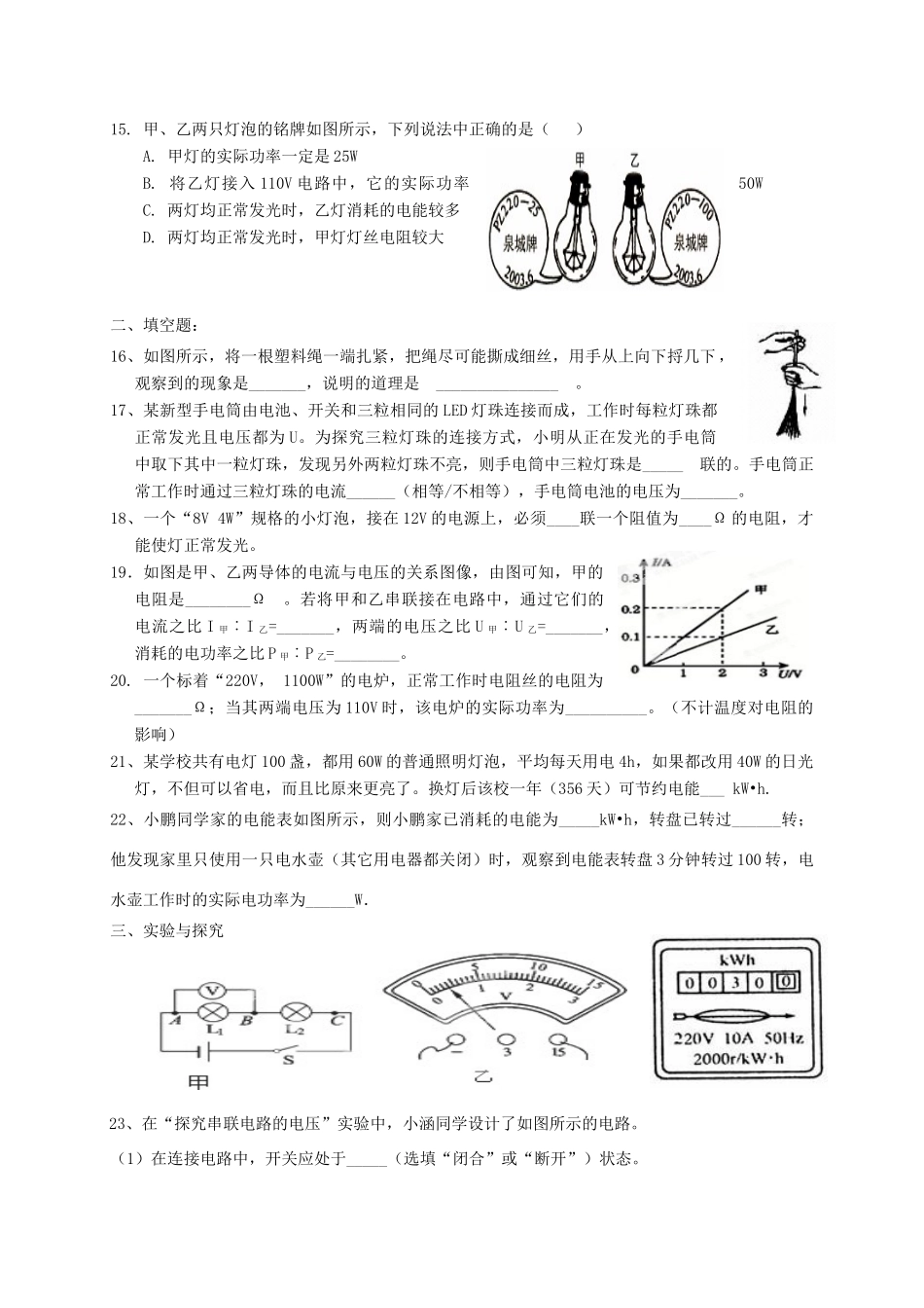 九年级物理上学期期中试卷(五四制)试卷_第3页
