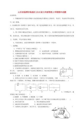 九年级物理上学期期中试卷(五四制)试卷