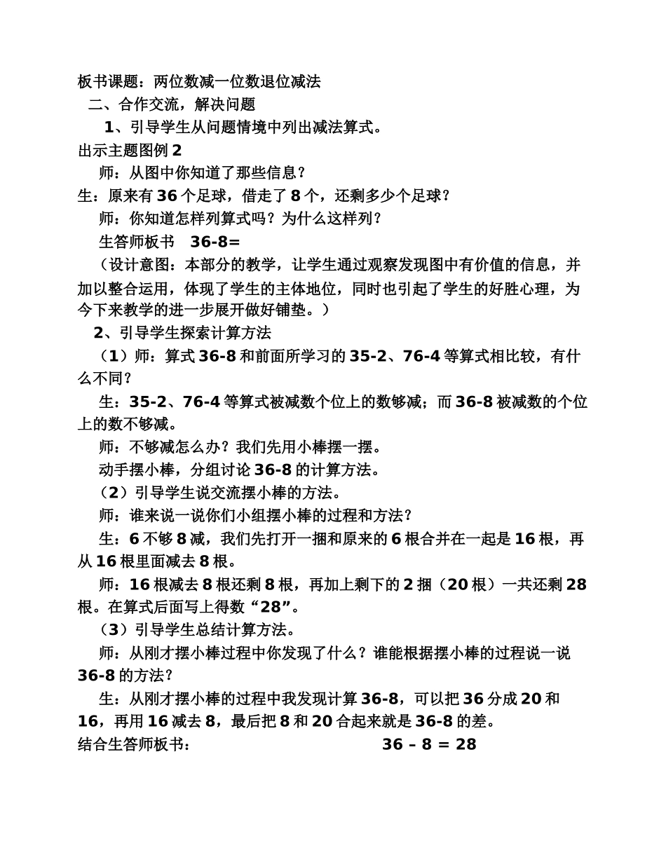 小学数学人教2011课标版一年级《两位数减一位数(退位减法)》_第2页