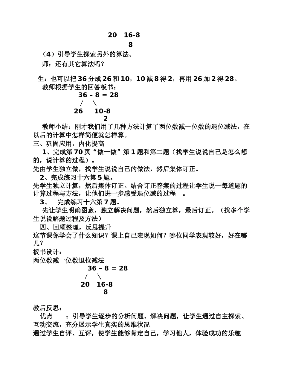 小学数学人教2011课标版一年级《两位数减一位数(退位减法)》_第3页