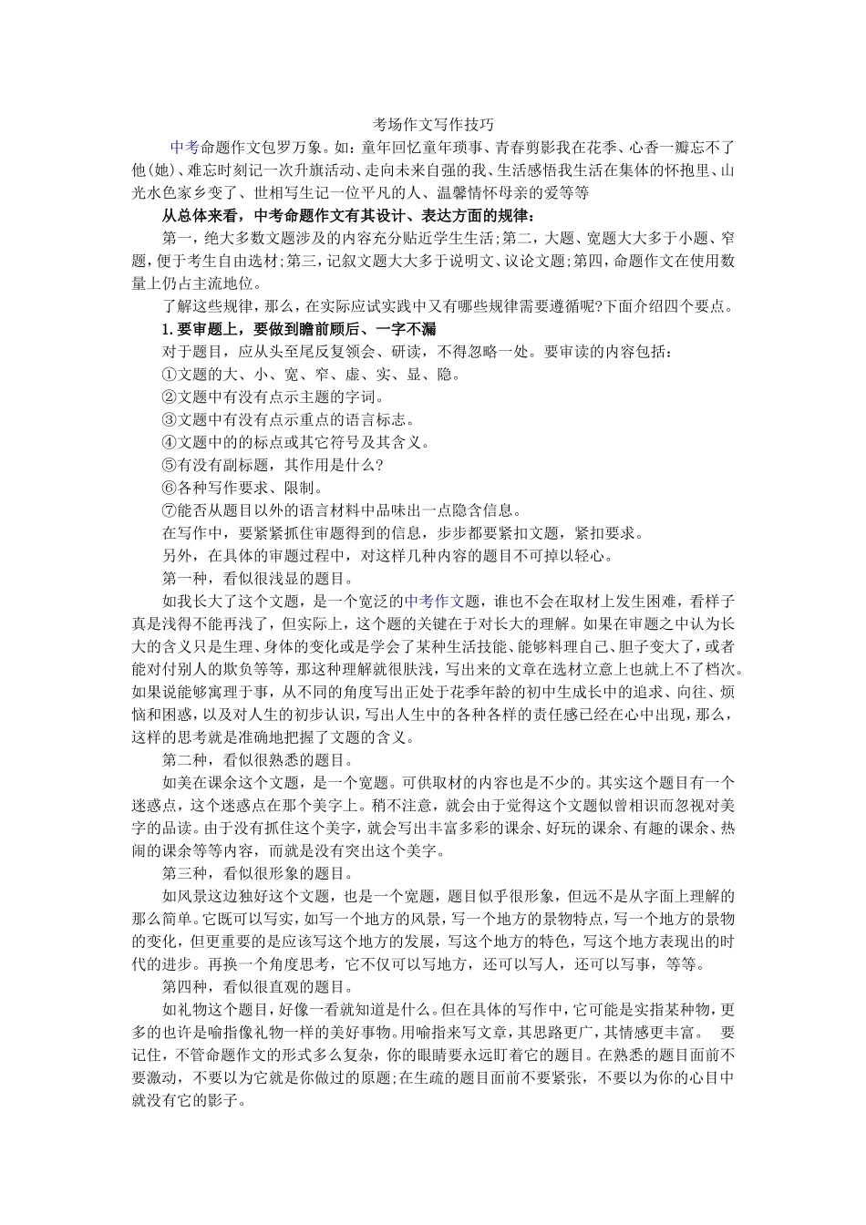考场作文写作技巧_第1页