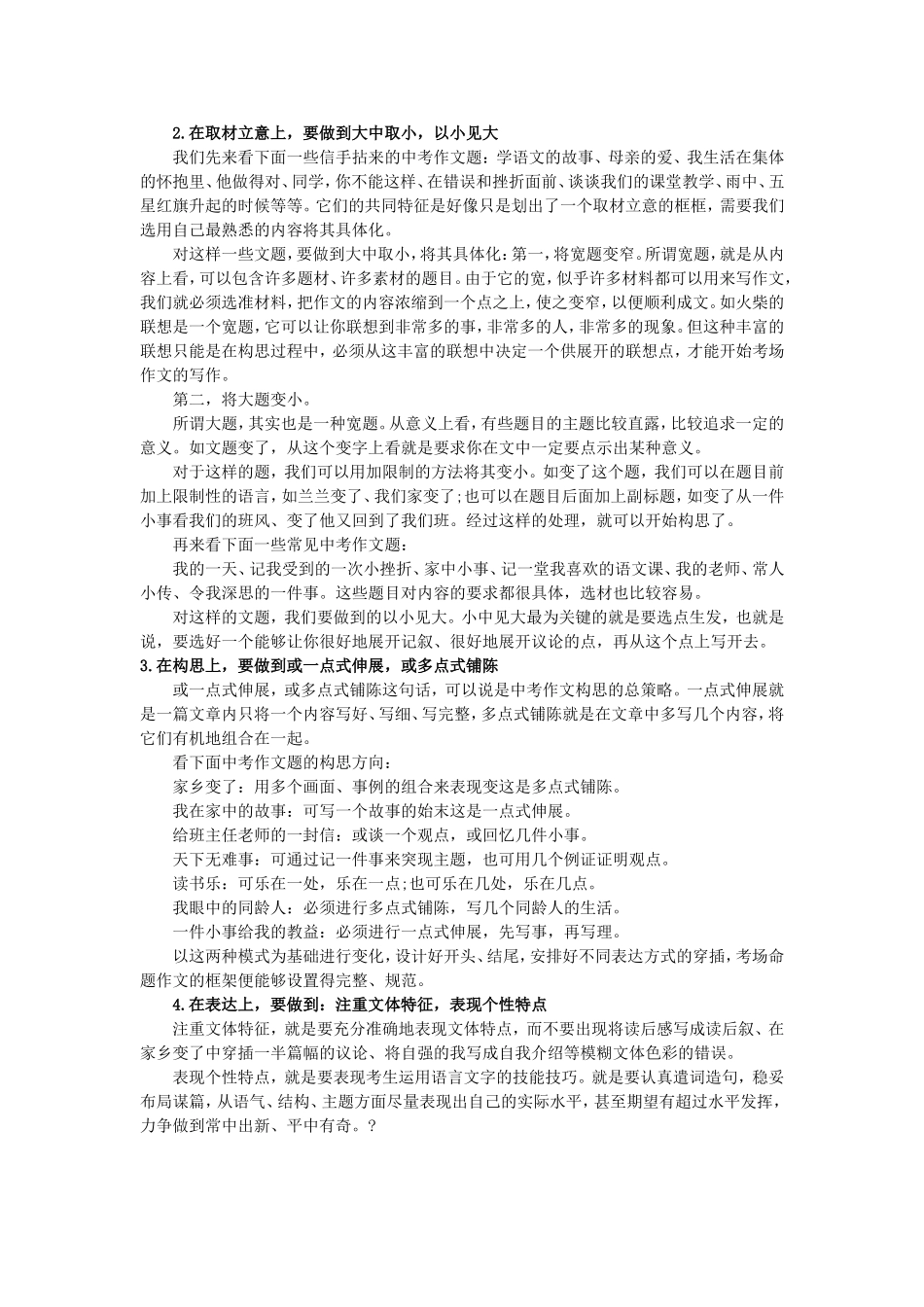 考场作文写作技巧_第2页