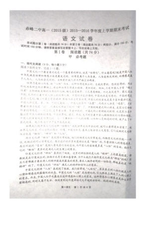 内蒙古赤峰二中_高一语文上学期期末考试试题扫描版 试题