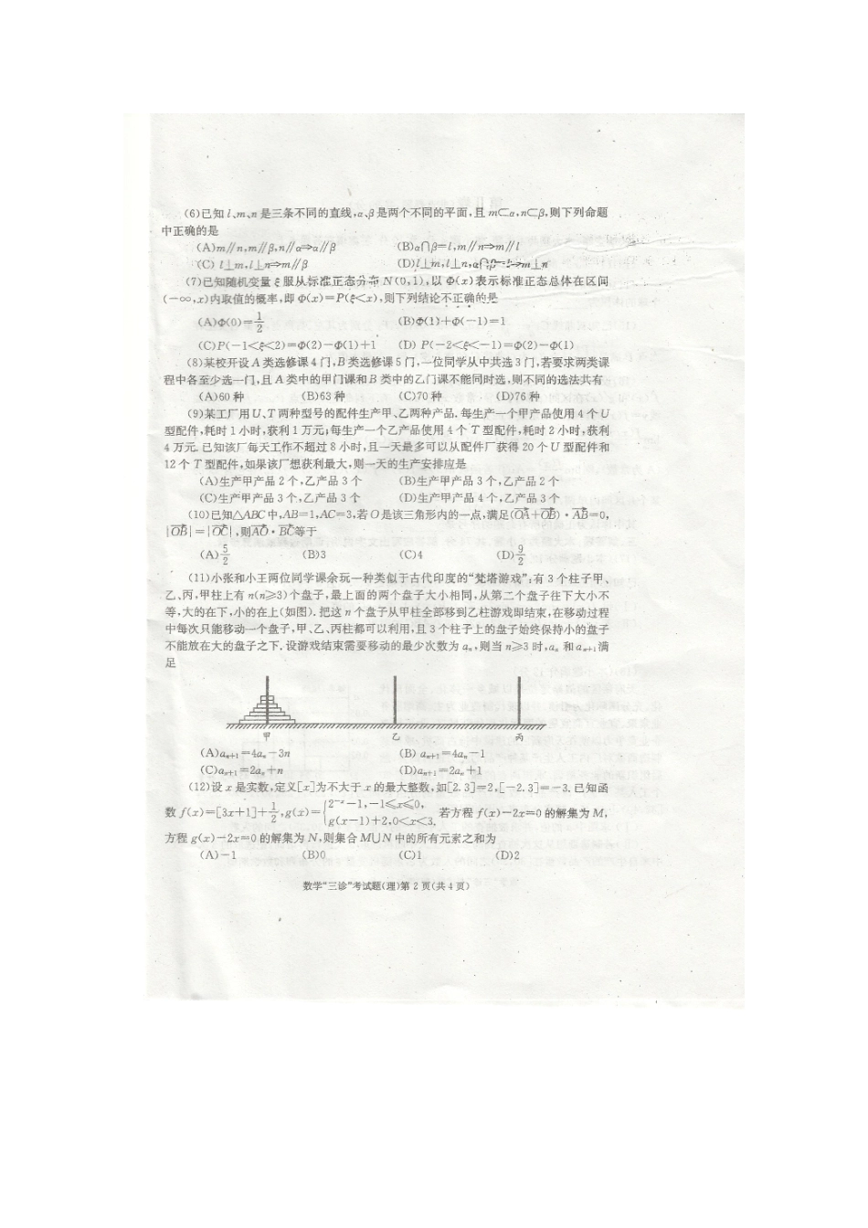 四川省成都市高三数学第三次诊断性考试 理 (成都三诊，扫描版无，答案)试卷_第2页