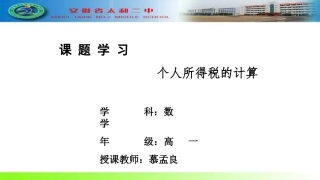 课题学习个人所得税的计算