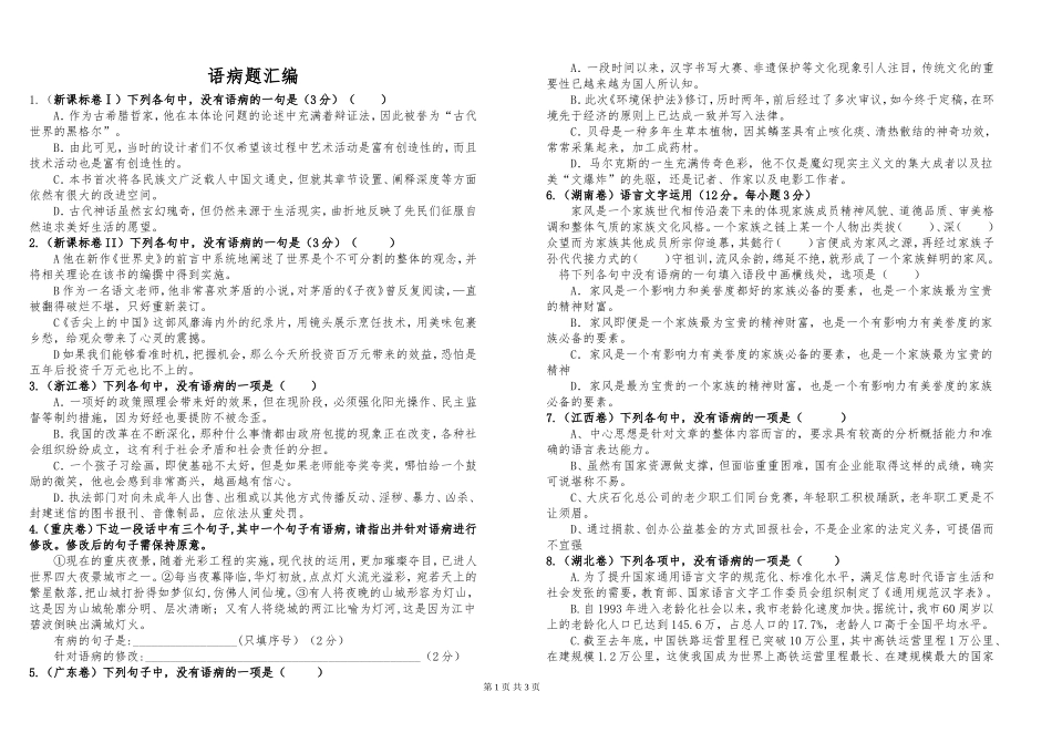 考前语病18题_第1页