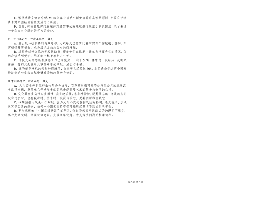 考前语病18题_第3页