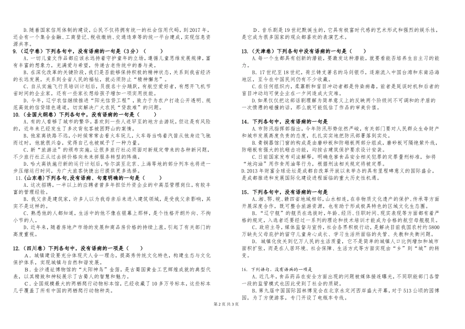 考前语病18题 (2)_第2页
