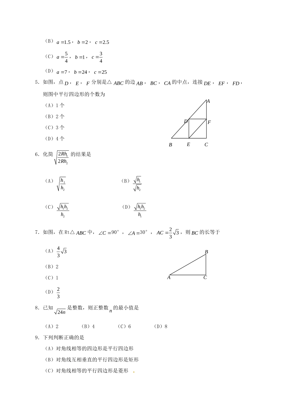 天津市和平区 八年级数学下学期期中试卷 新人教版试卷_第2页