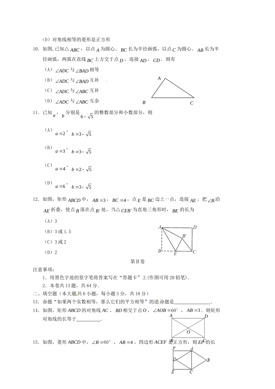 天津市和平区 八年级数学下学期期中试卷 新人教版试卷_第3页