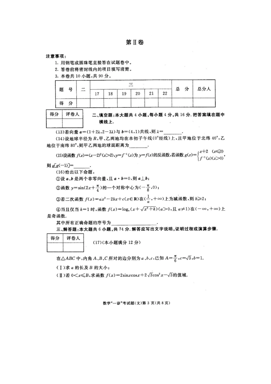 四川省成都市高三一诊文科数学试卷_第3页