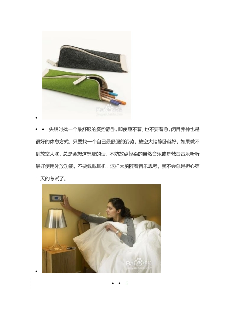 考前失眠怎么办_第2页