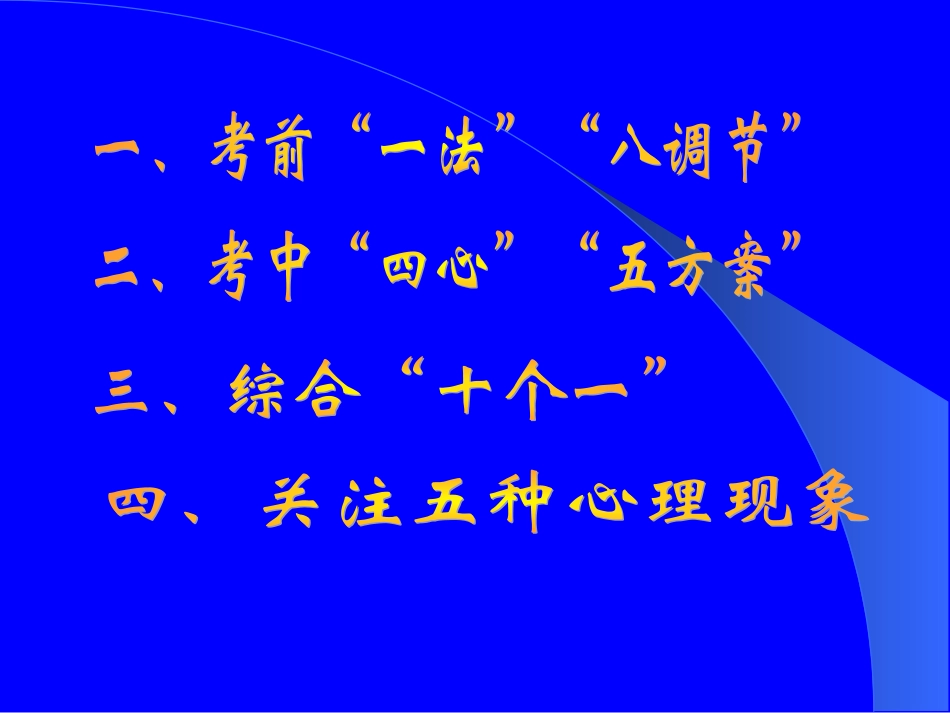 考前心理调适_第2页