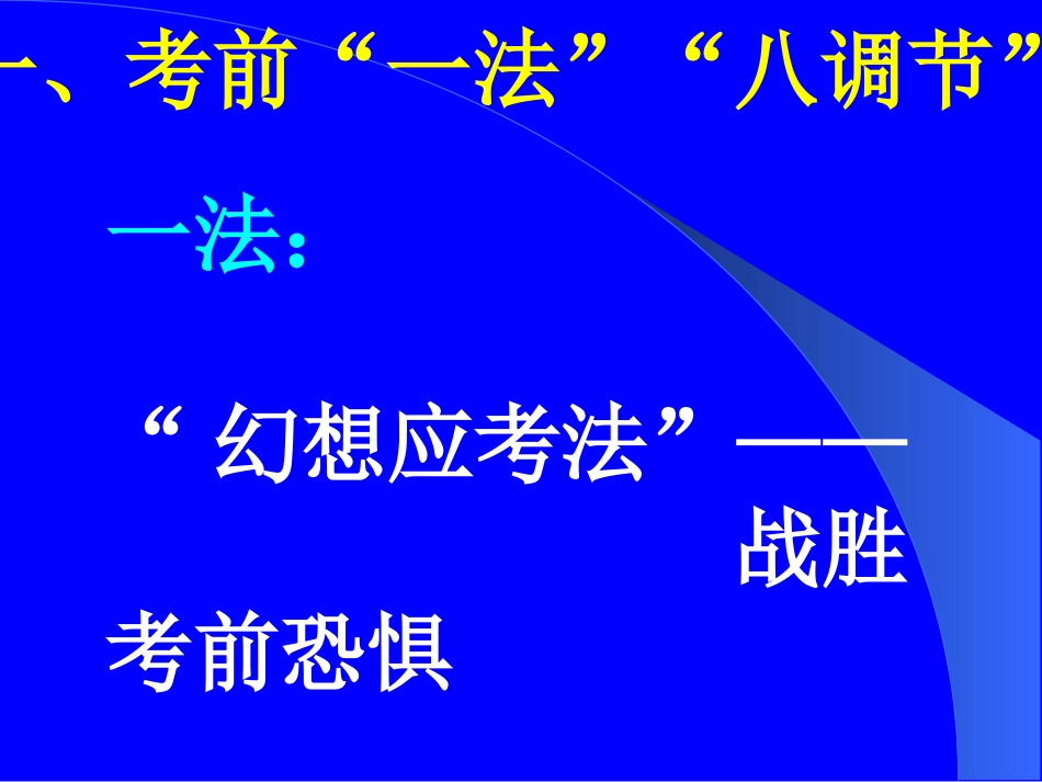 考前心理调适_第3页