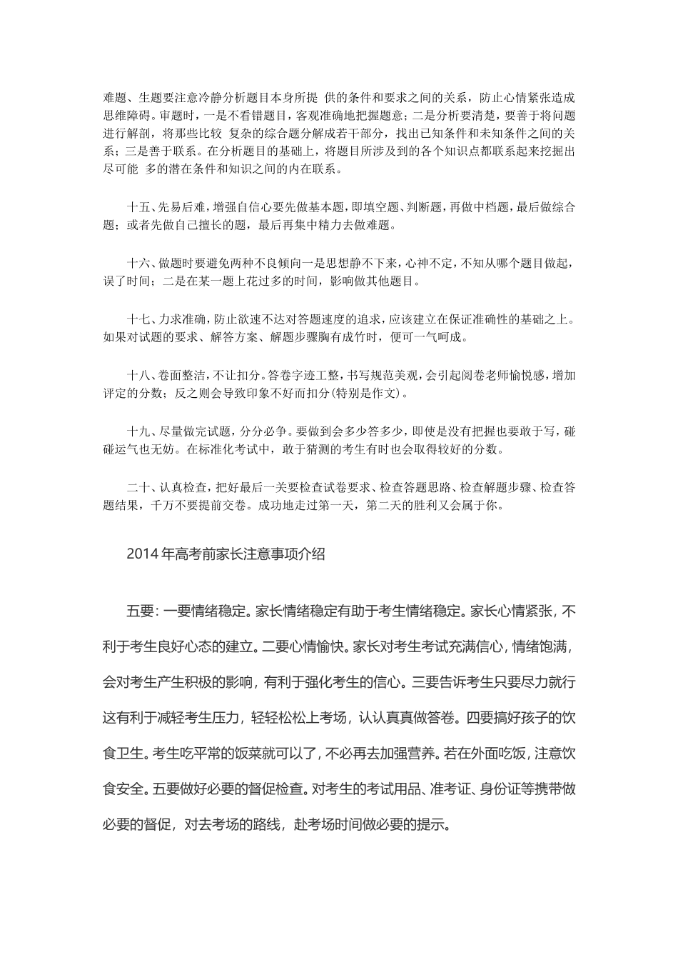 考前家长注意事项_第2页