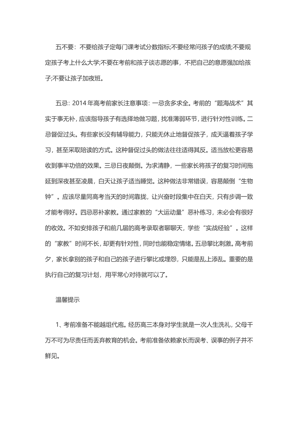 考前家长注意事项_第3页