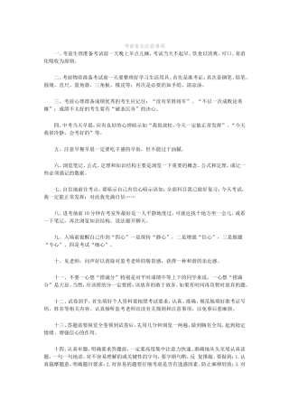 考前家长注意事项