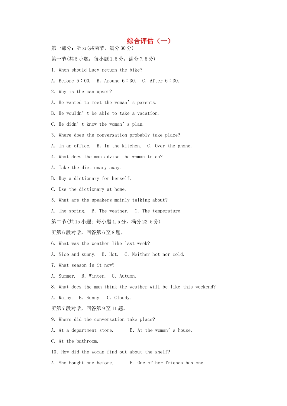 山东高三英语一轮综合评估(一)详细解析新人教版试卷_第1页