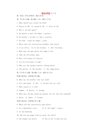 山东高三英语一轮综合评估(一)详细解析新人教版试卷