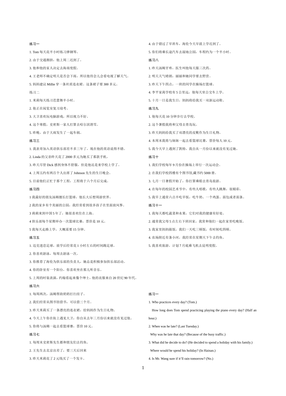 考人机对话情景问答模拟练习题总稿_第1页