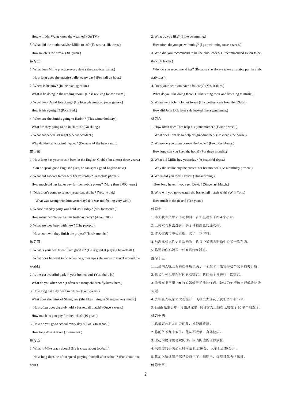 考人机对话情景问答模拟练习题总稿_第2页