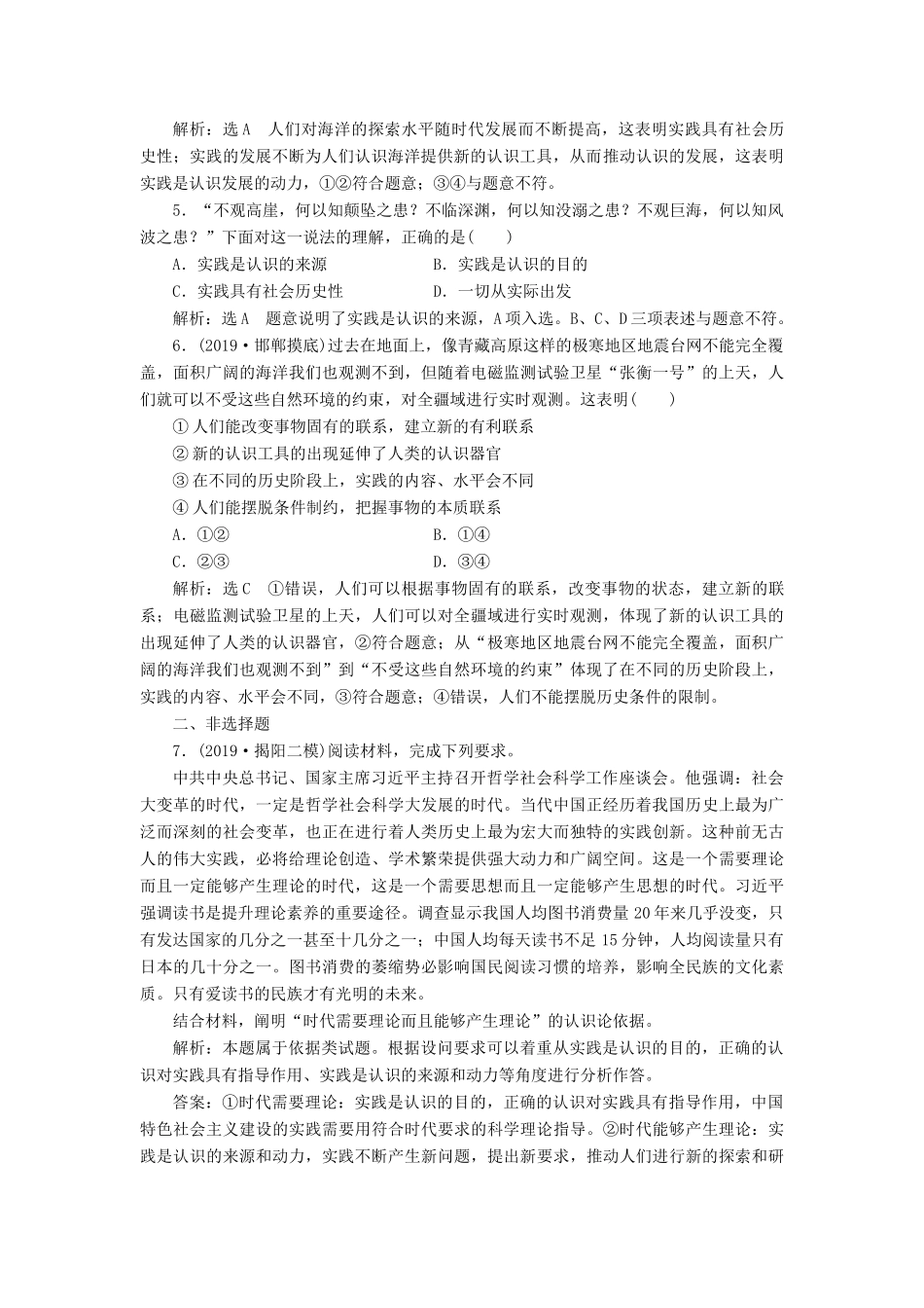 （通用版）高考政治一轮复习 框题过关检测 人的认识从何而来-人教版高三全册政治试题_第2页