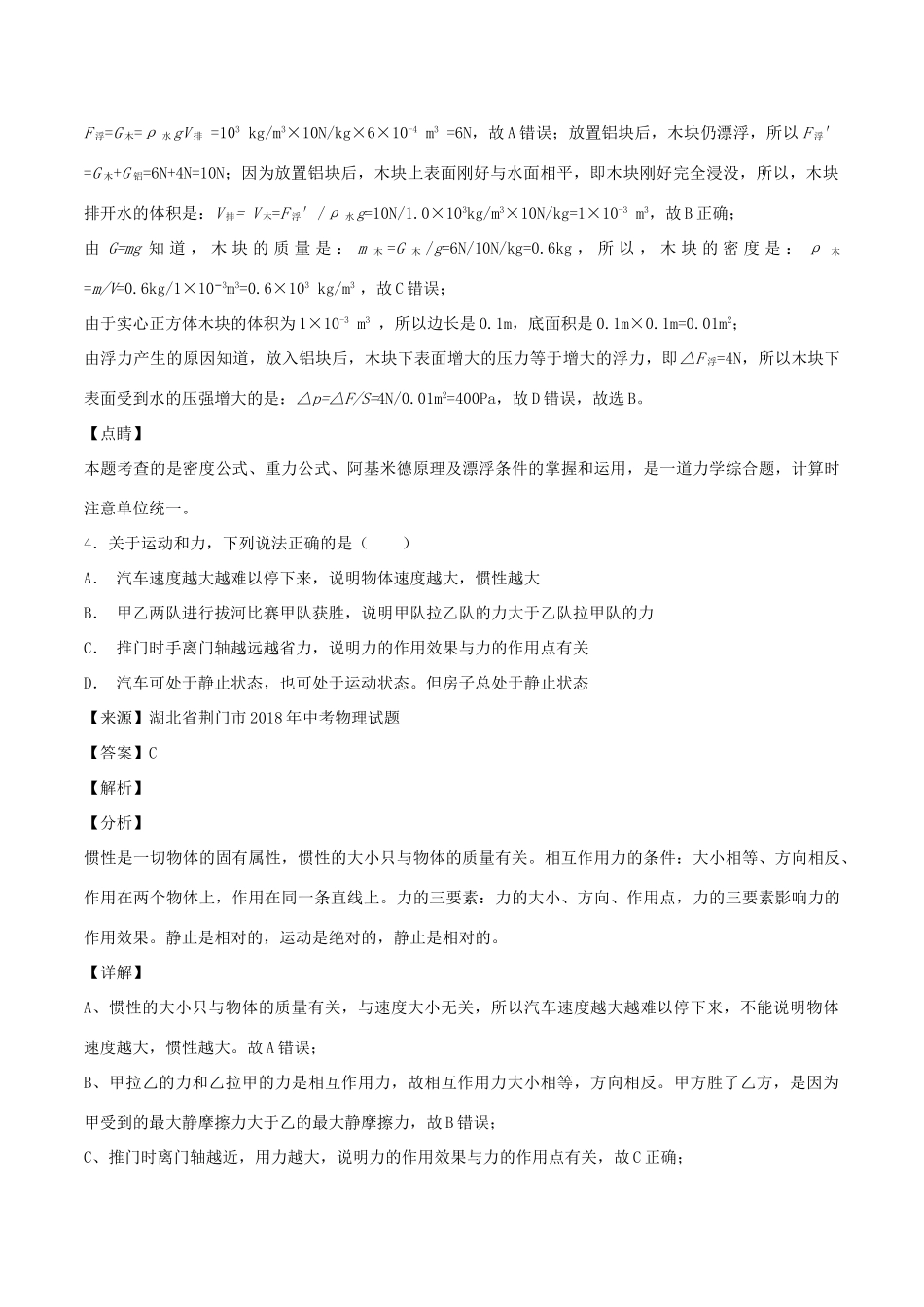 中考物理试卷分项版解析汇编(第06期)专题05 运动和力试卷_第3页