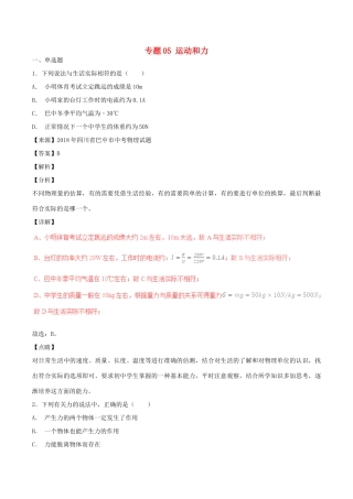 中考物理试卷分项版解析汇编(第06期)专题05 运动和力试卷