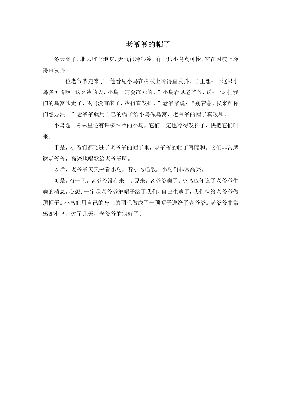 老爷爷的帽子_第1页