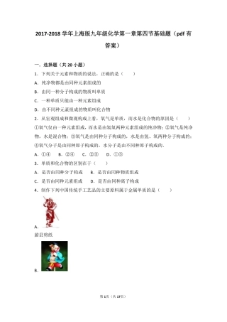 九年级化学上册 第一章 化学的魅力 第四节 世界通用的化学语言基础题(pdf，含解析) 沪教版试卷