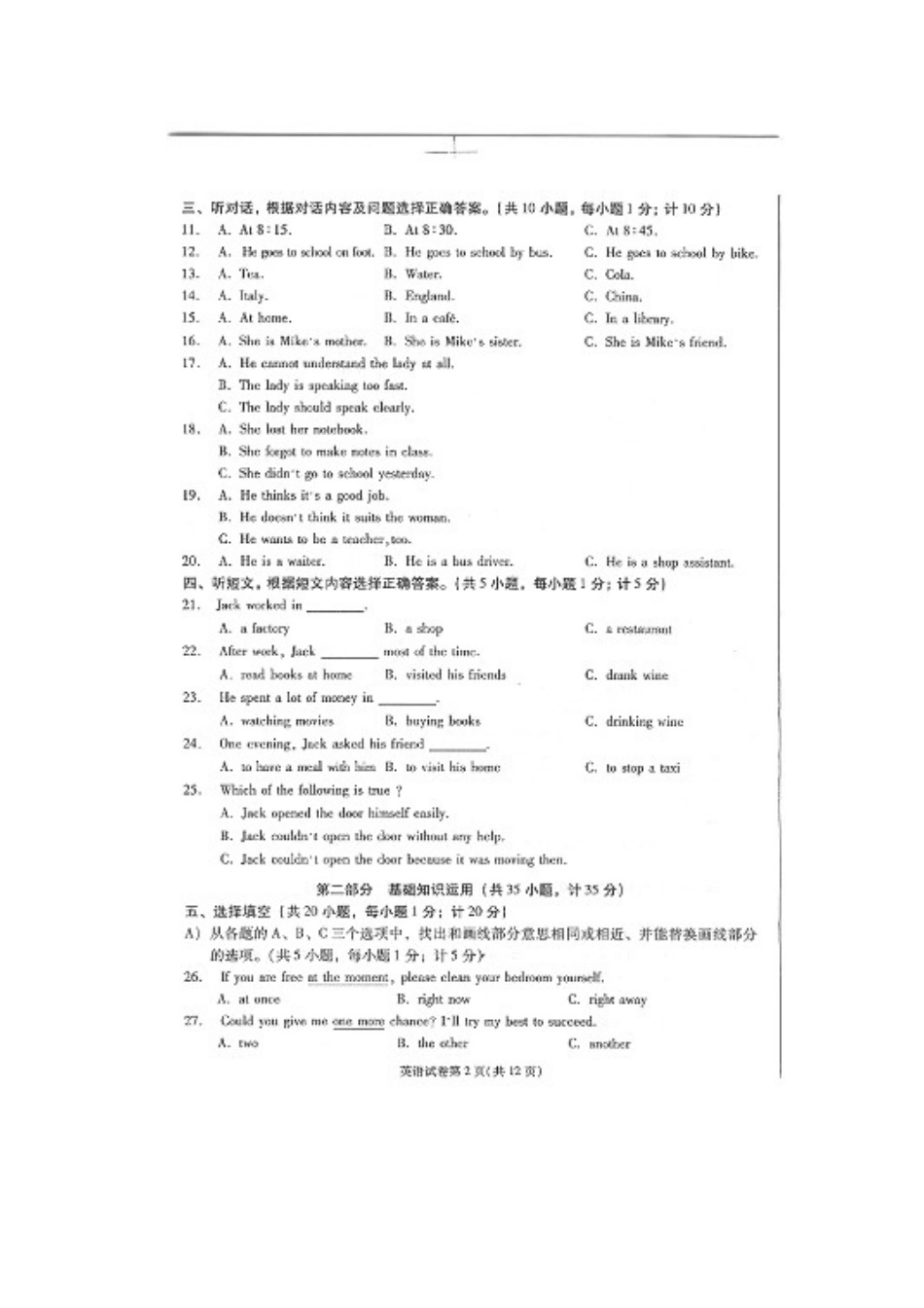四川省成都市中考英语考试试卷_第2页