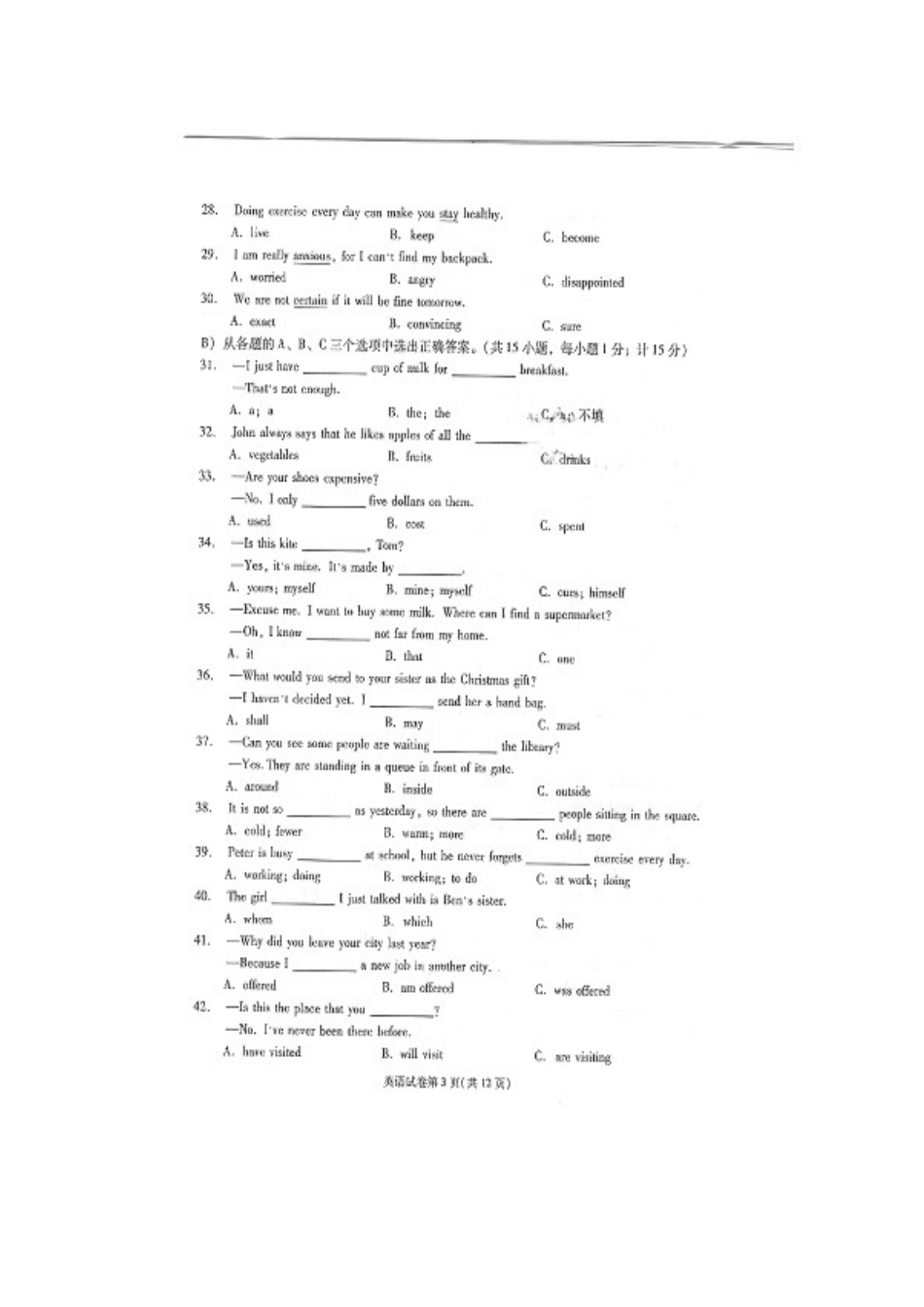 四川省成都市中考英语考试试卷_第3页